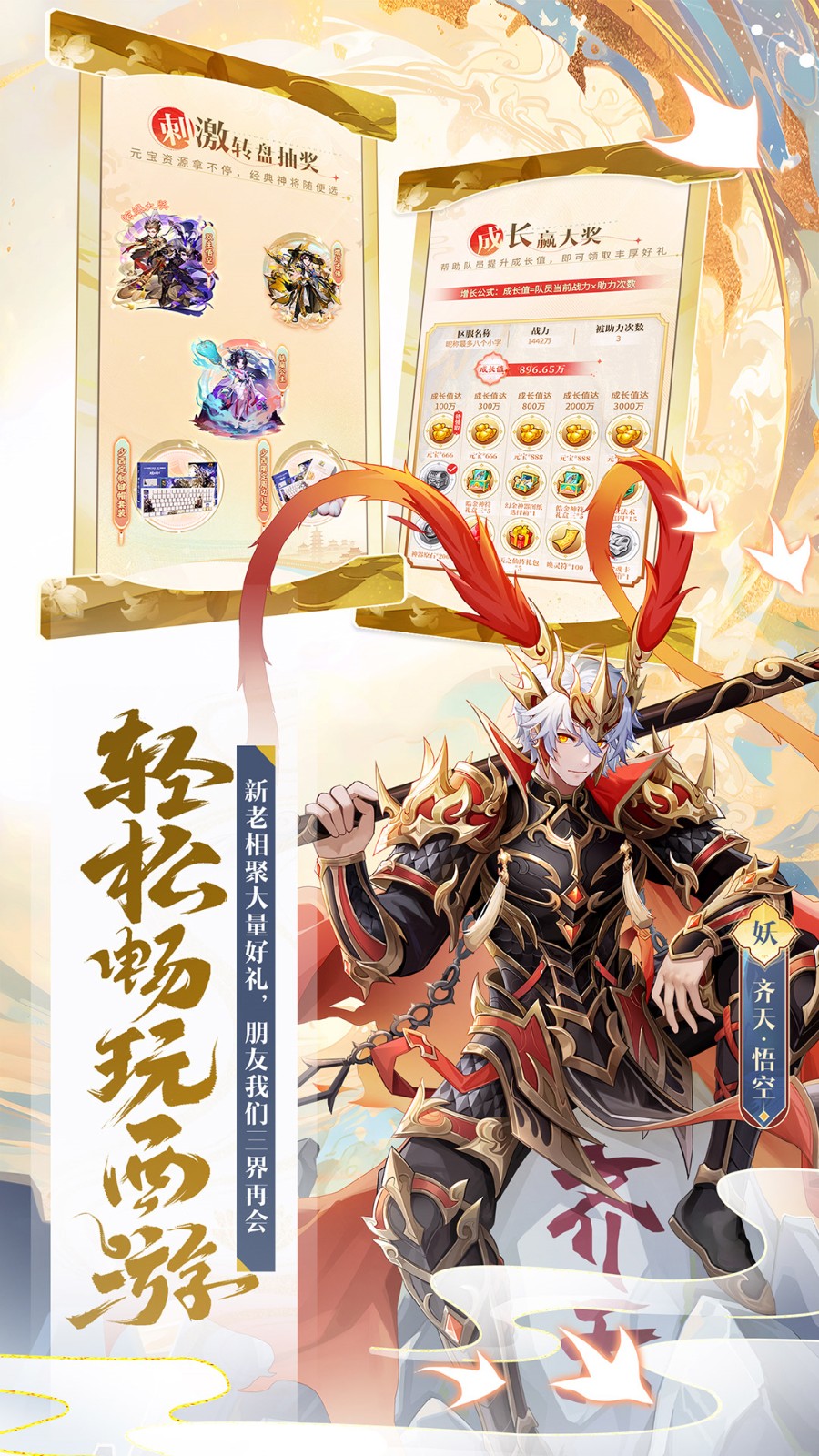 少年西游记内购版无限元宝无限购