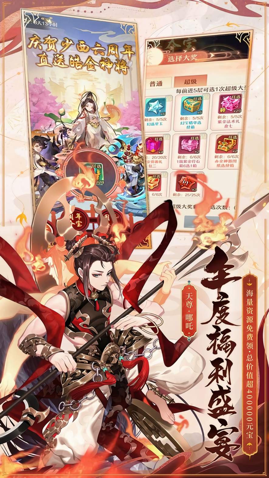 少年西游记真充版