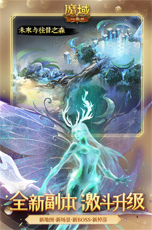 魔域变态版手机版归来