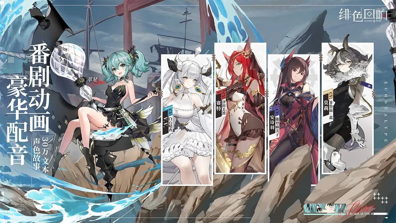 绯色回响破解内购版下载