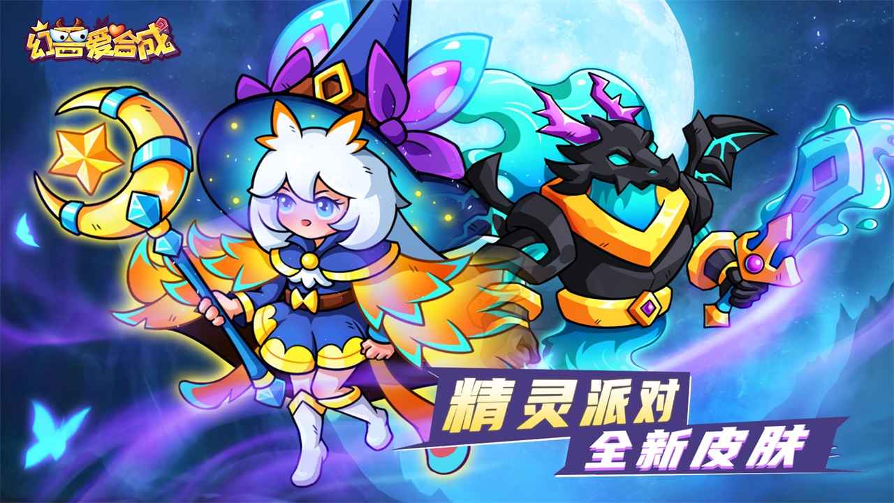 幻兽爱合成内购版无限钻石版2023