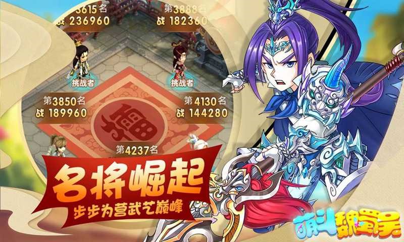 萌斗魏蜀吴手游下载