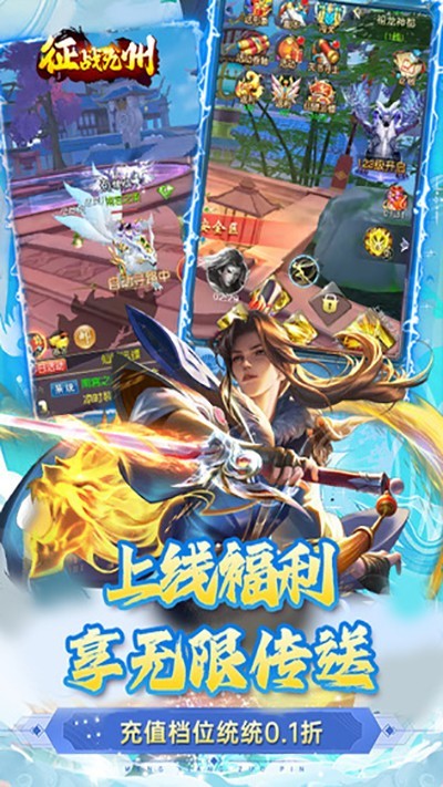 征战九州苹果版下载