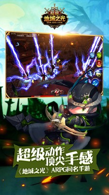 超级地城之光内购版