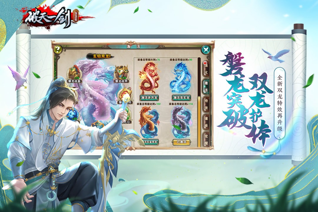 破天一剑手游变态版