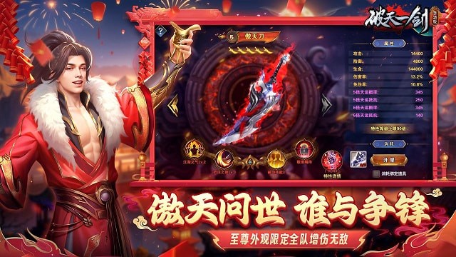 破天一剑单机版破解版