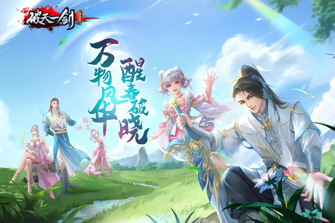 破天一剑手游变态版
