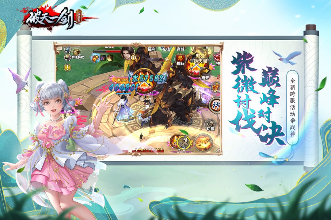 破天一剑手游最新版