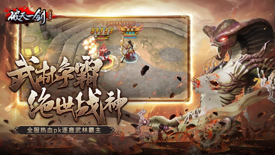 破天一剑手游正版