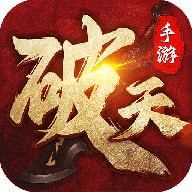 破天一剑手游官方正版