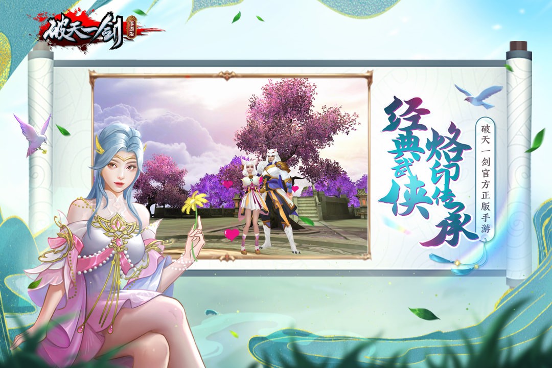 破天一剑手游最新版