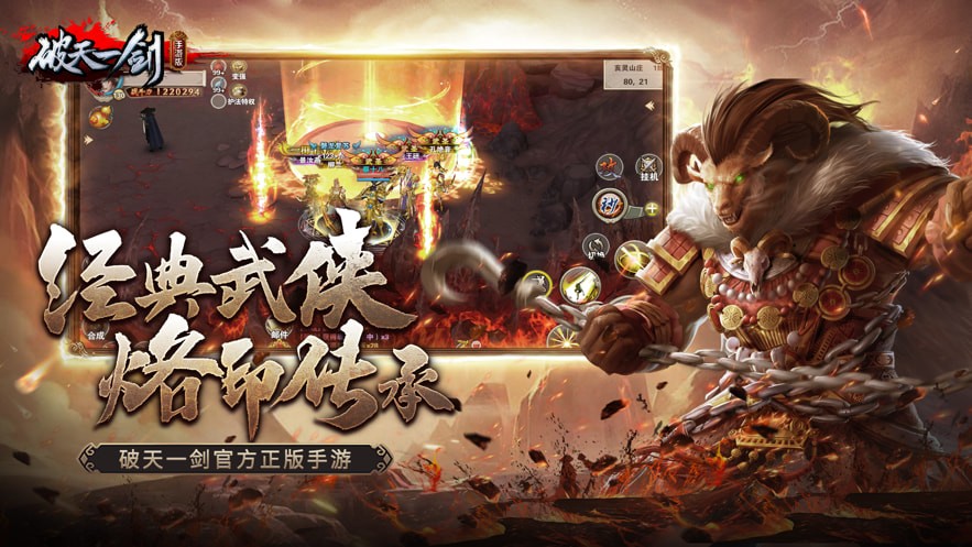 破天一剑手游怀旧版