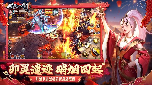 破天一剑手游官方正版