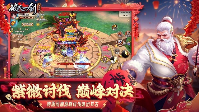 破天一剑手游官方正版