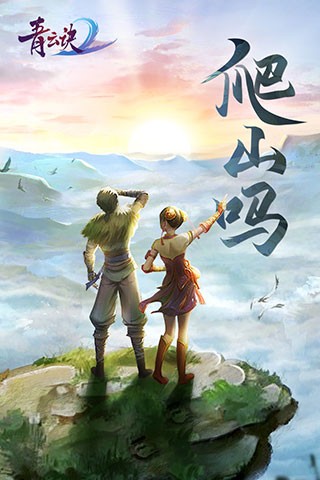 青云诀2手游折扣平台