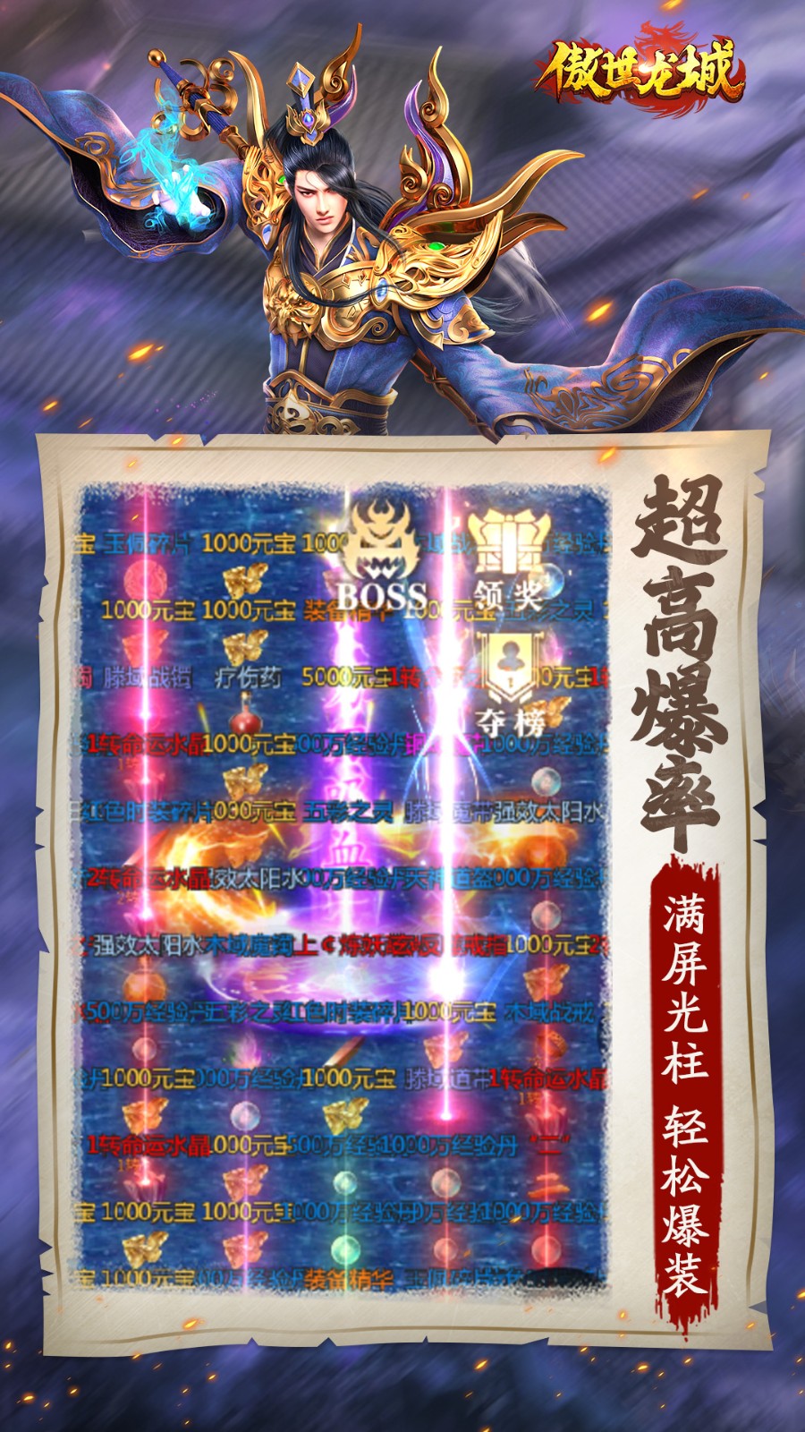 傲世龙城3d手游官方正版