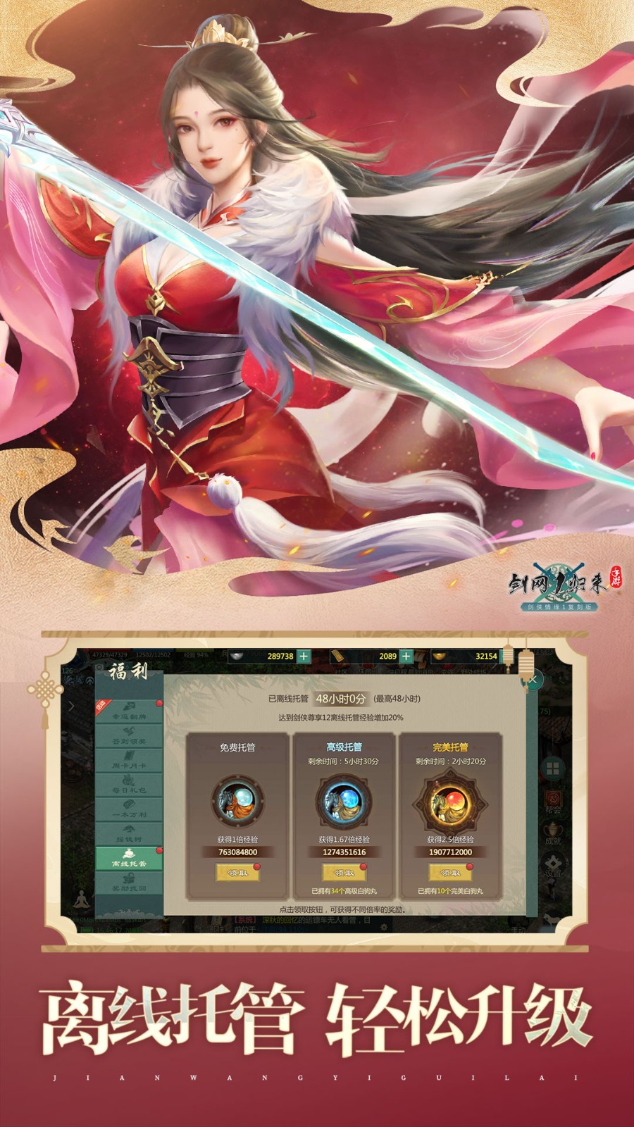 剑网1归来九游版