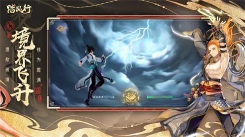 踏风行手游官网版