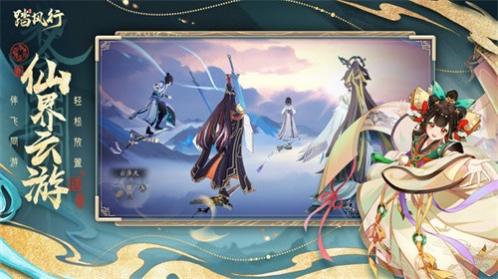 踏风行手游官网版