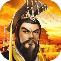 帝王三国内购版