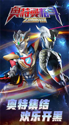奥特曼格斗之热血英雄内购版下载