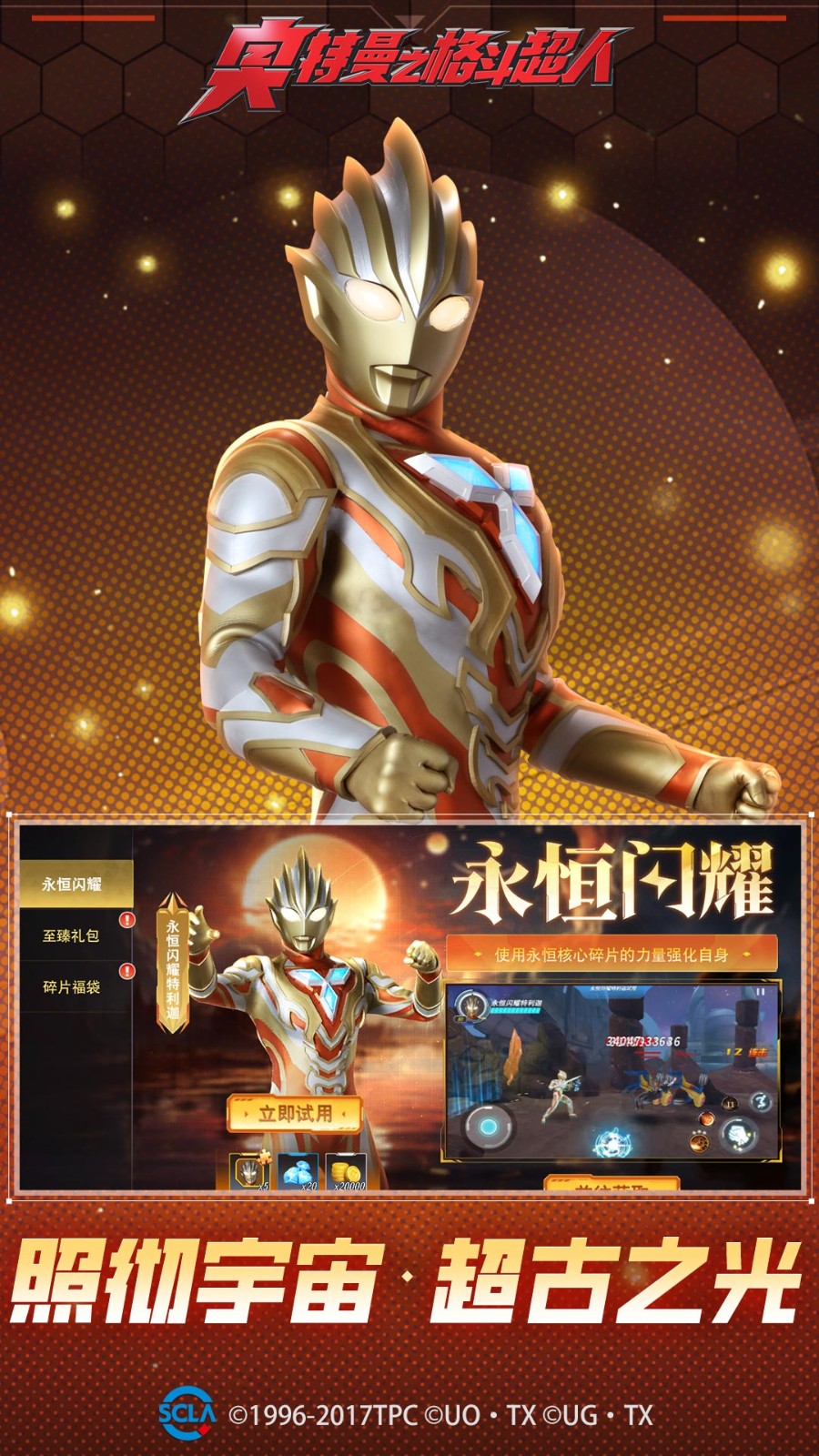 奥特曼格斗超人无限充值版内购版下载