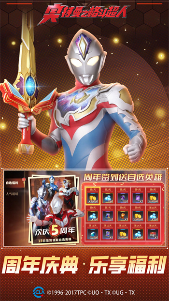 奥特曼之格斗超人2024最新版下载