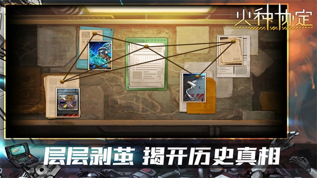 火种协定手游最新版