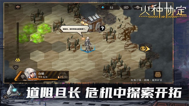 火种协定手游最新版