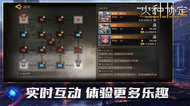 火种协定手游最新版