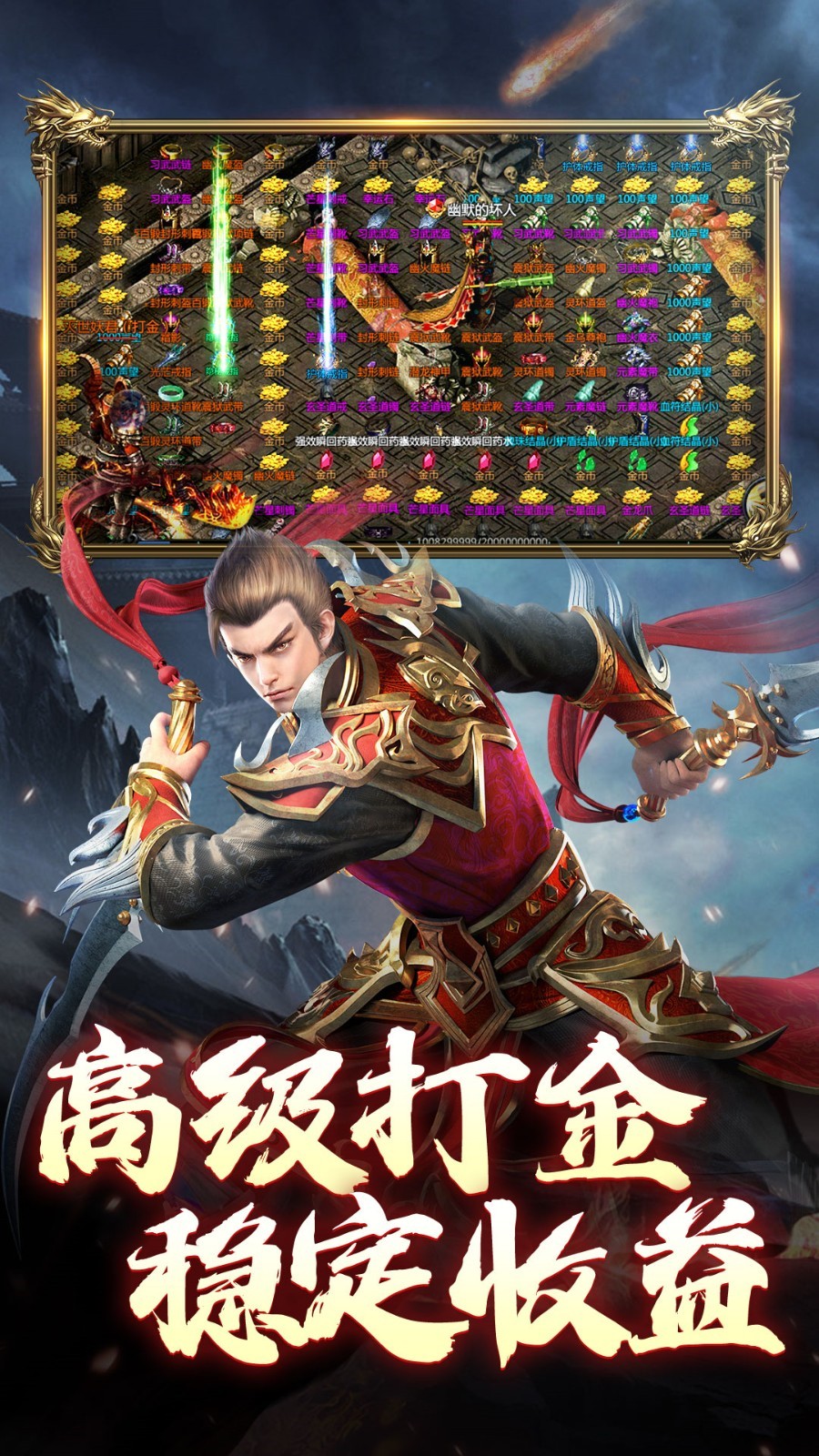 王者传奇手游官方正版