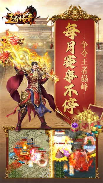 王者传奇(官方正版)