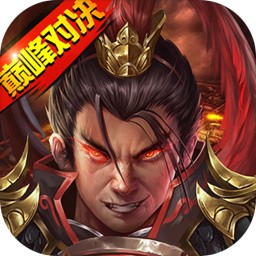 战棋三国2内购版