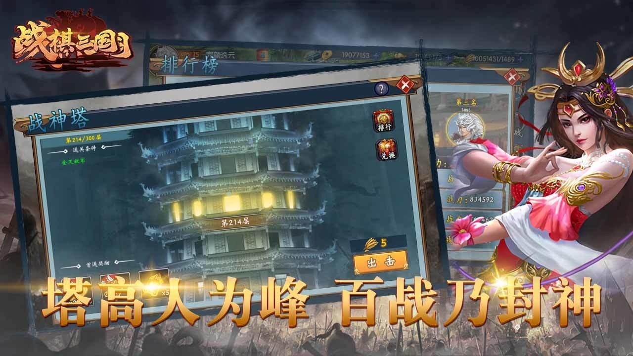 战棋三国手游