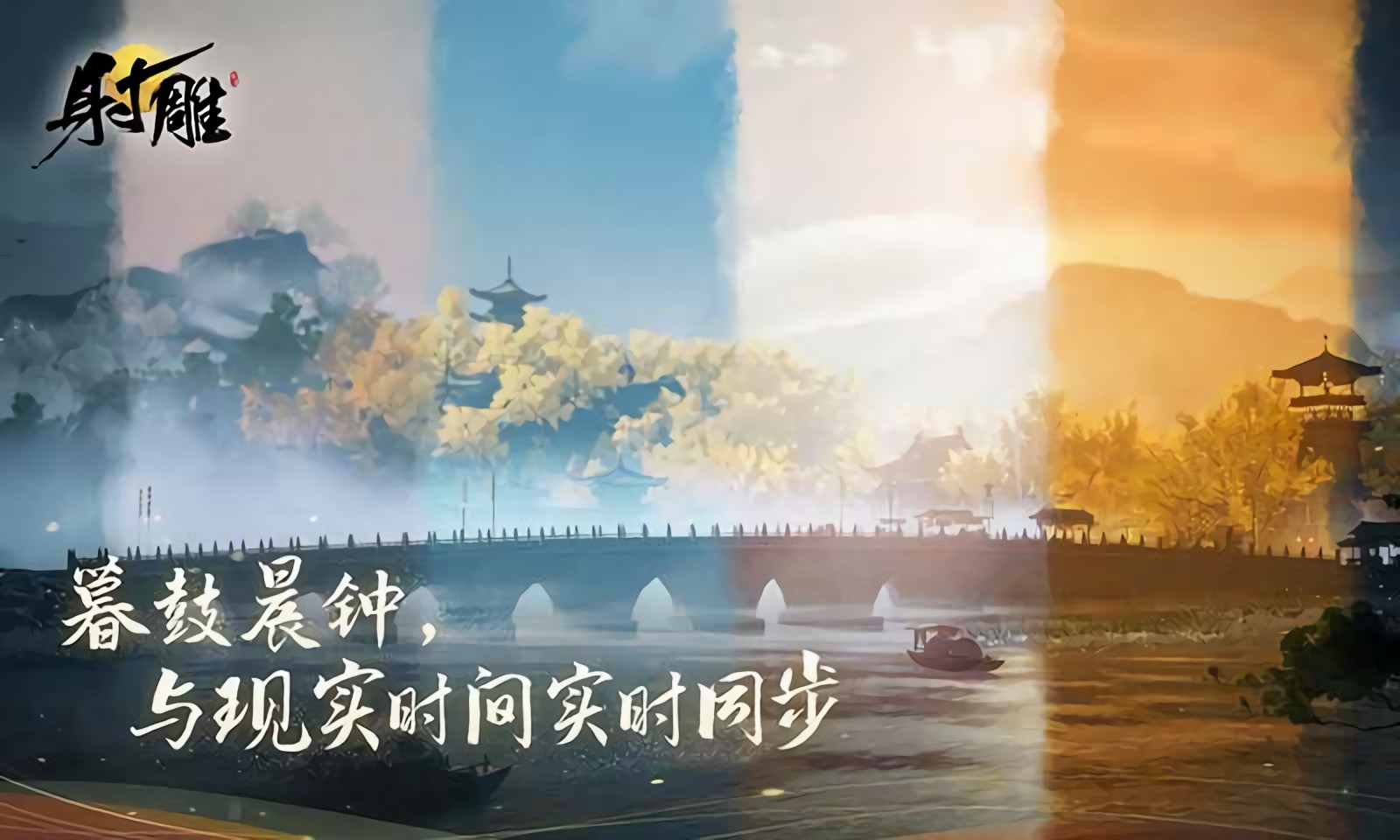 射雕手游网易版下载