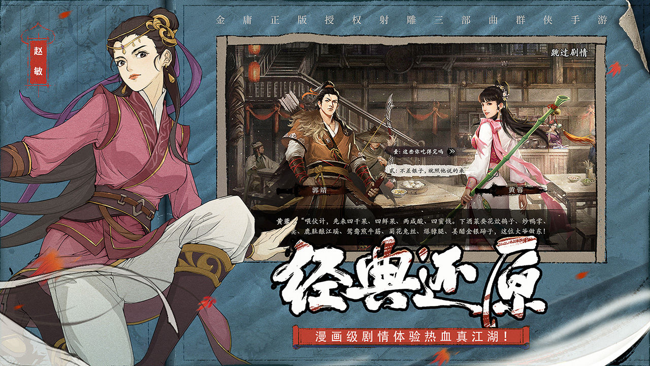 新射雕群侠传之铁血丹心折扣平台