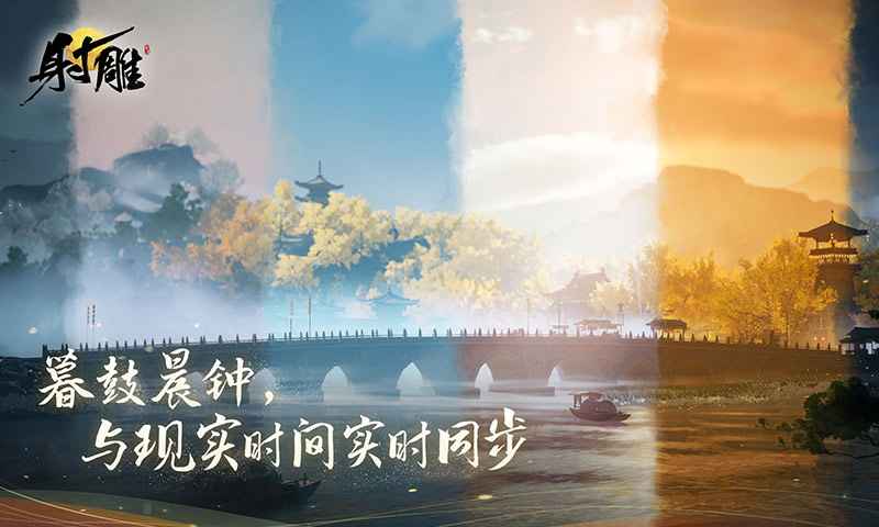 射雕武侠大世界手游下载