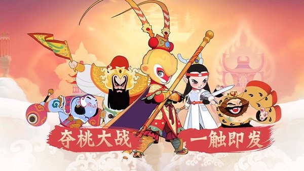 闹闹天宫正版下载