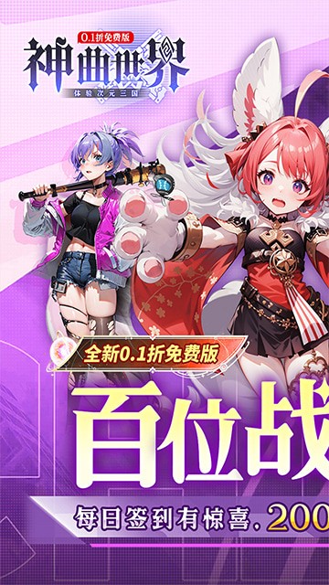 神曲世界游戏公益服