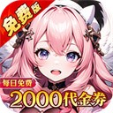 神曲世界游戏公益服