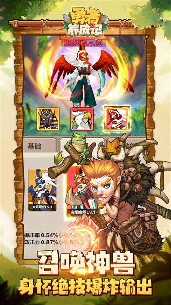 勇者养成记单机绿色版无限珍珠版下载