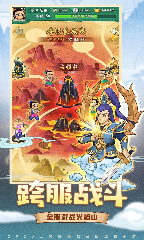 葫芦兄弟七子降妖内购版无限元宝