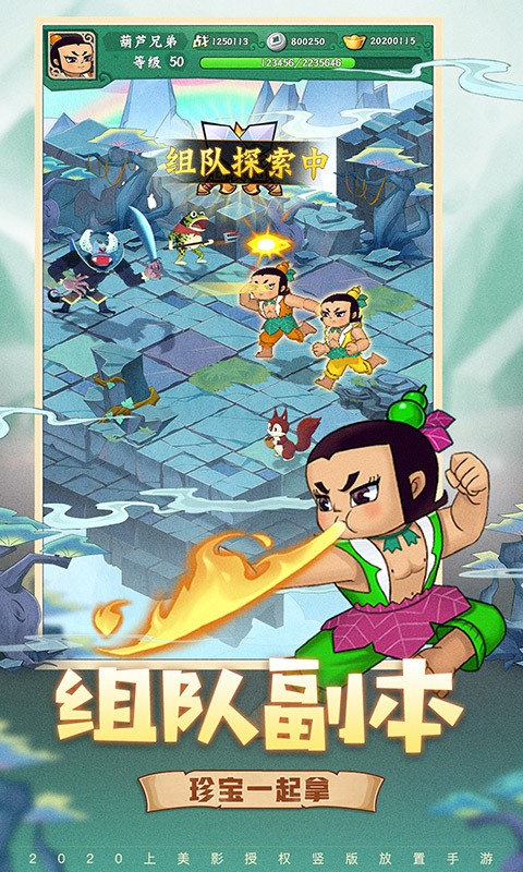 葫芦兄弟七子降妖无限内购版