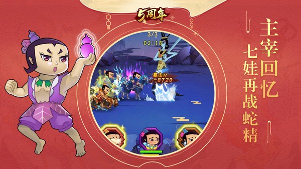 葫芦娃兄弟游戏