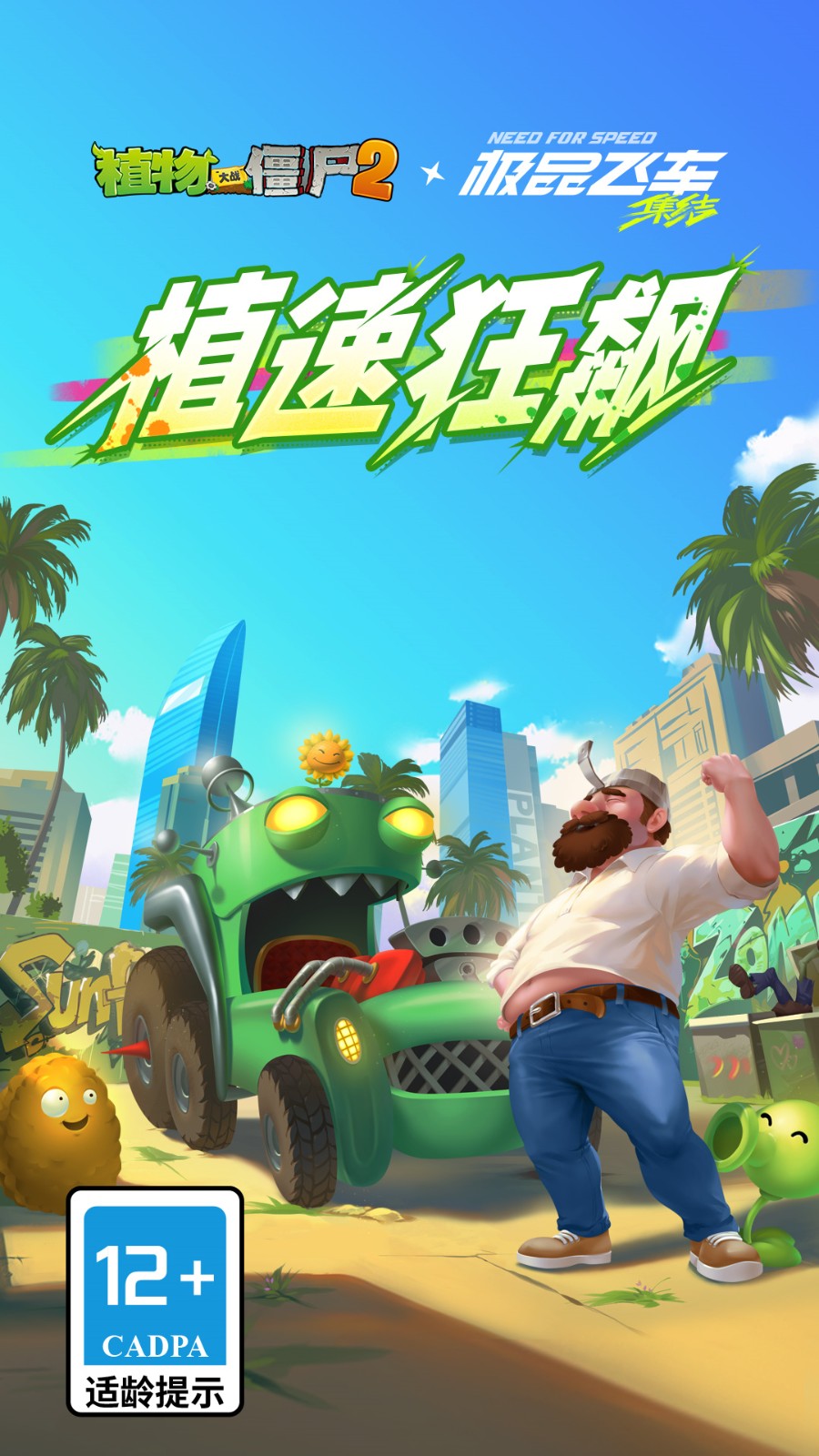 ֲ���ս��ʬ2�޵а���ɫ��ȫֲ����������