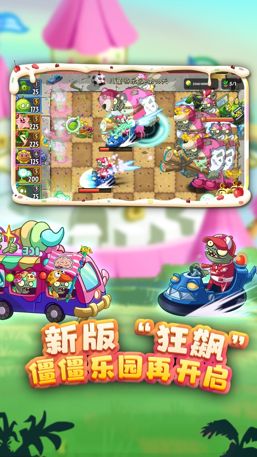 ֲ���ս��ʬ2��ɫ����ʰ����°�����