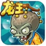 植物大战僵尸龙宫版内购版