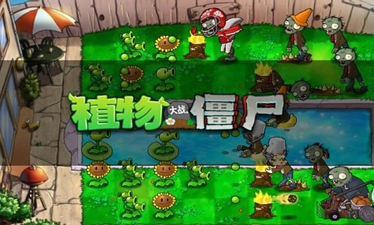 大战僵尸杂交版下载