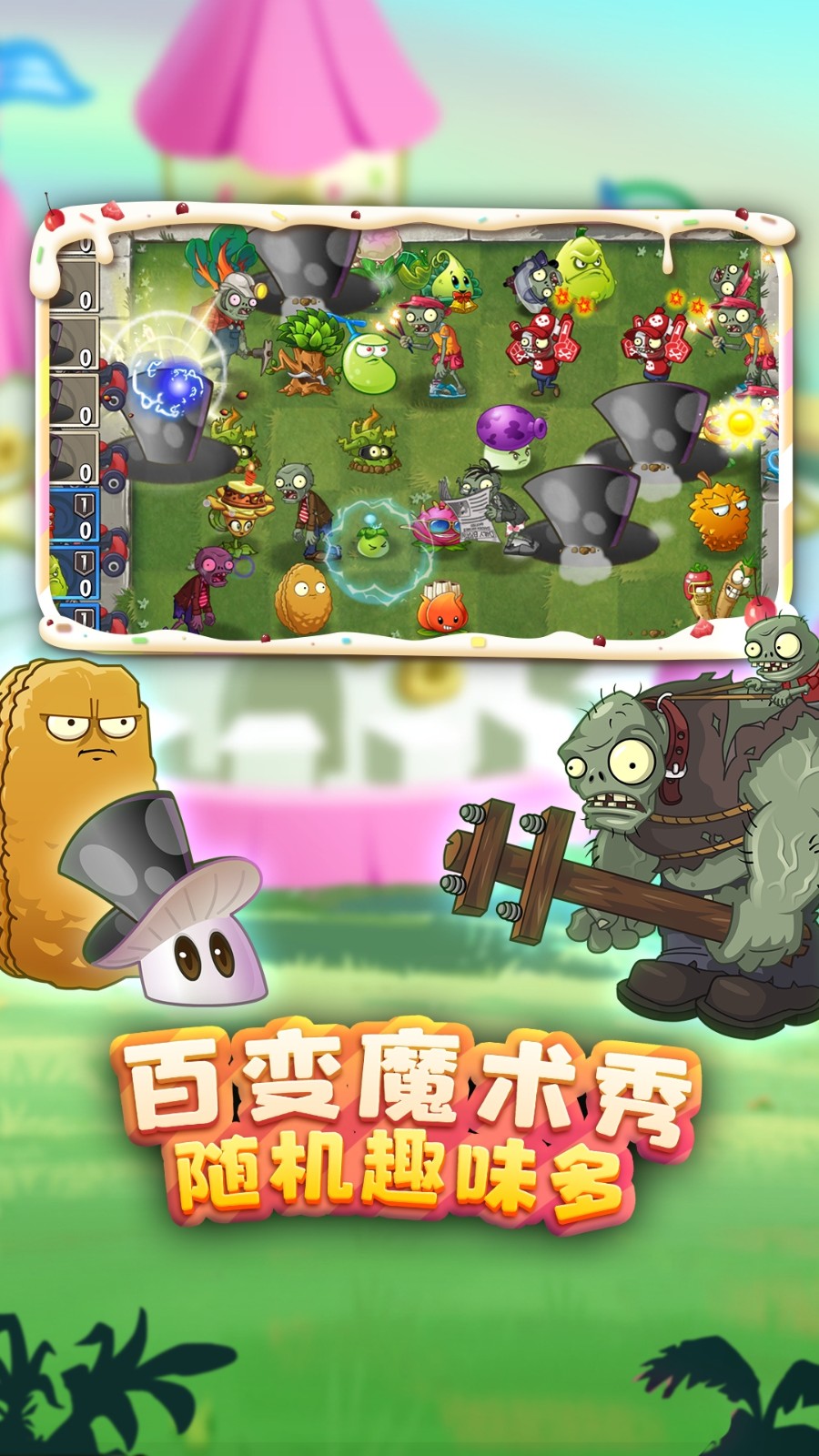 pvz杂交版内置作弊菜单下载