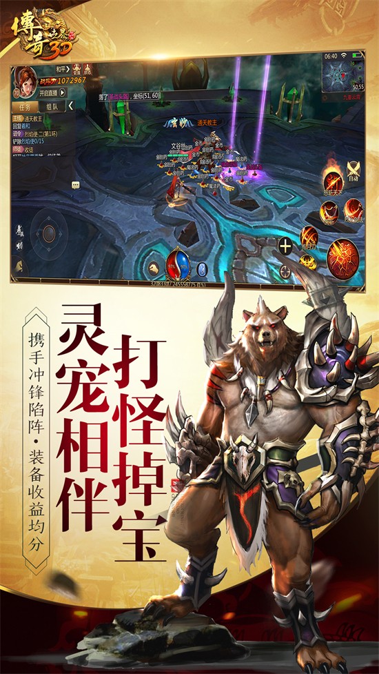 传奇世界3d手游